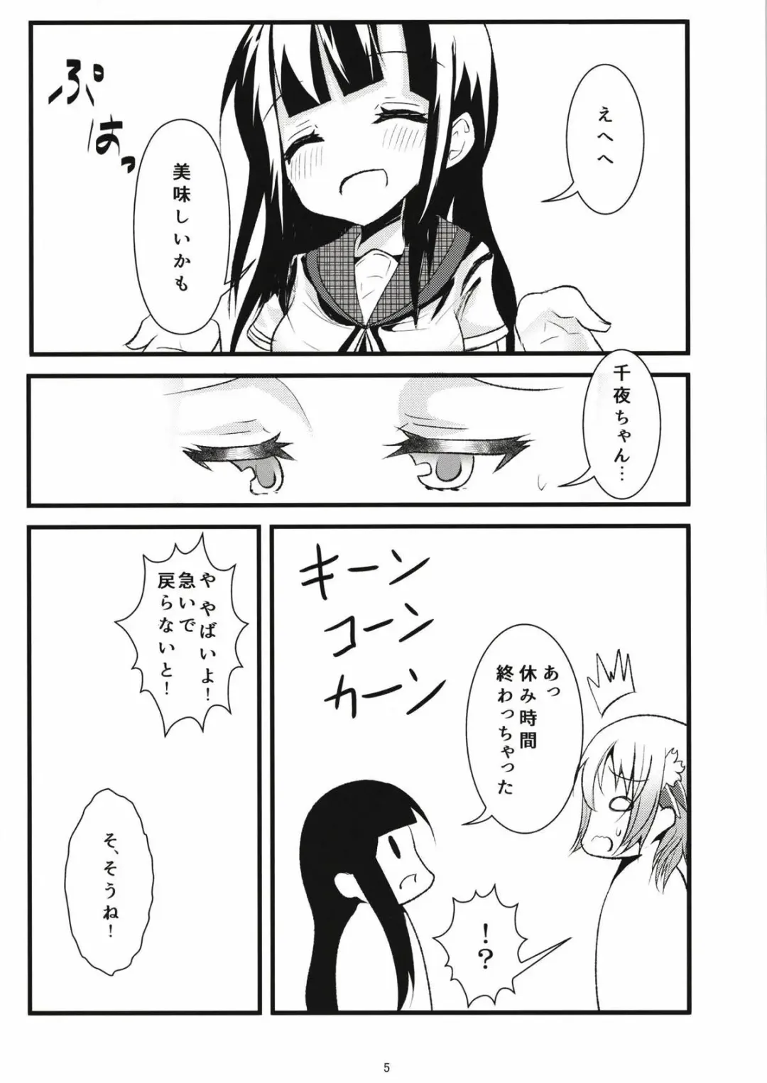 [Namazu] Pool of Tears Fhentai - Page 6