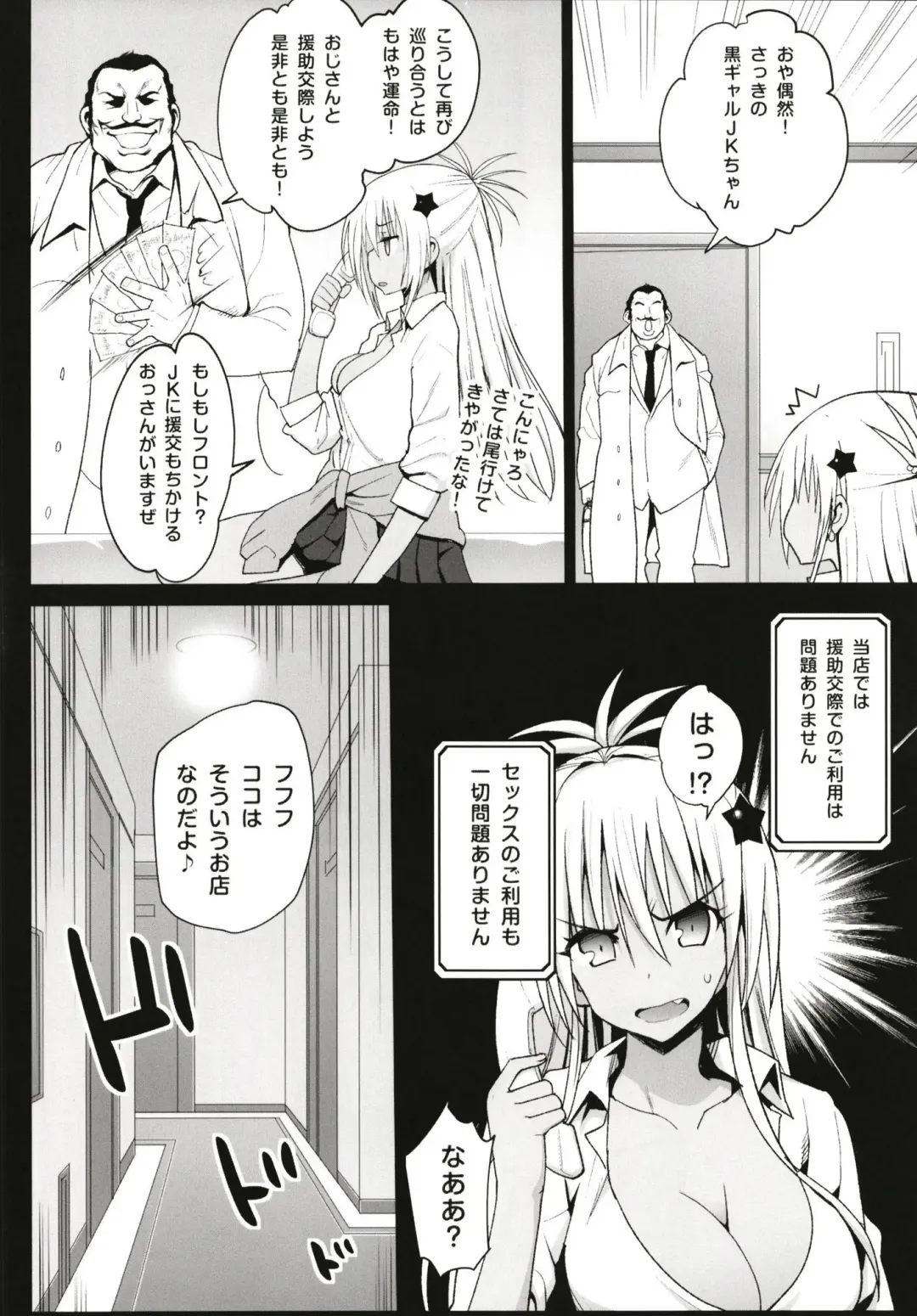 [Ma-kurou] Kyousei Enkou ~Kuro Gal JK o Kane de Dakitai~ Fhentai - Page 6