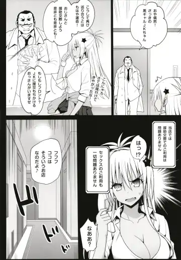 [Ma-kurou] Kyousei Enkou ~Kuro Gal JK o Kane de Dakitai~ Fhentai - Page 6