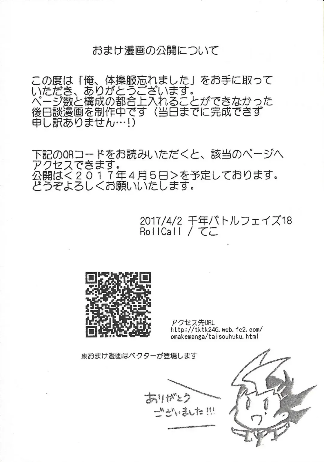 [Teko] Ore, Taisoufuku Wasuremashita Fhentai - Page 27