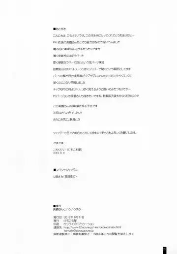 [Komori Kei] Mitsuru-san to Iroiro Suru! Fhentai - Page 21