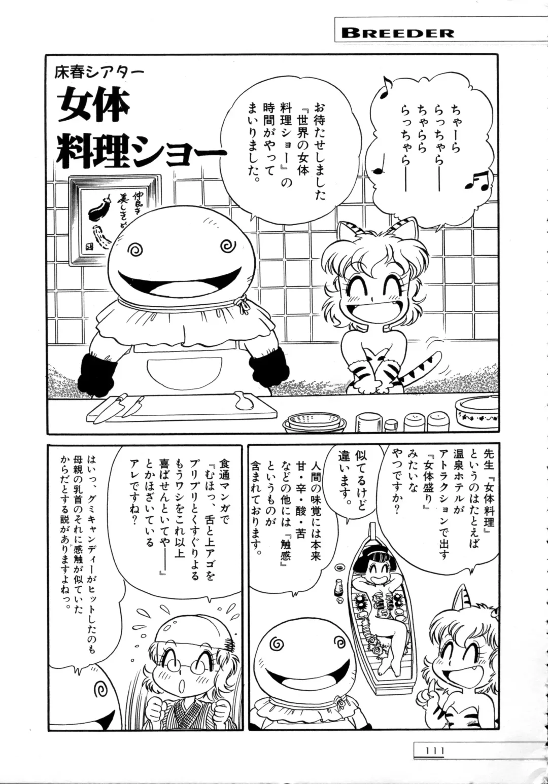 [Toyoshima Yuusaku] BREEDER Fhentai - Page 113