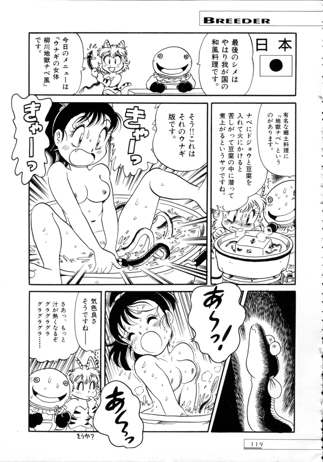 [Toyoshima Yuusaku] BREEDER Fhentai - Page 121