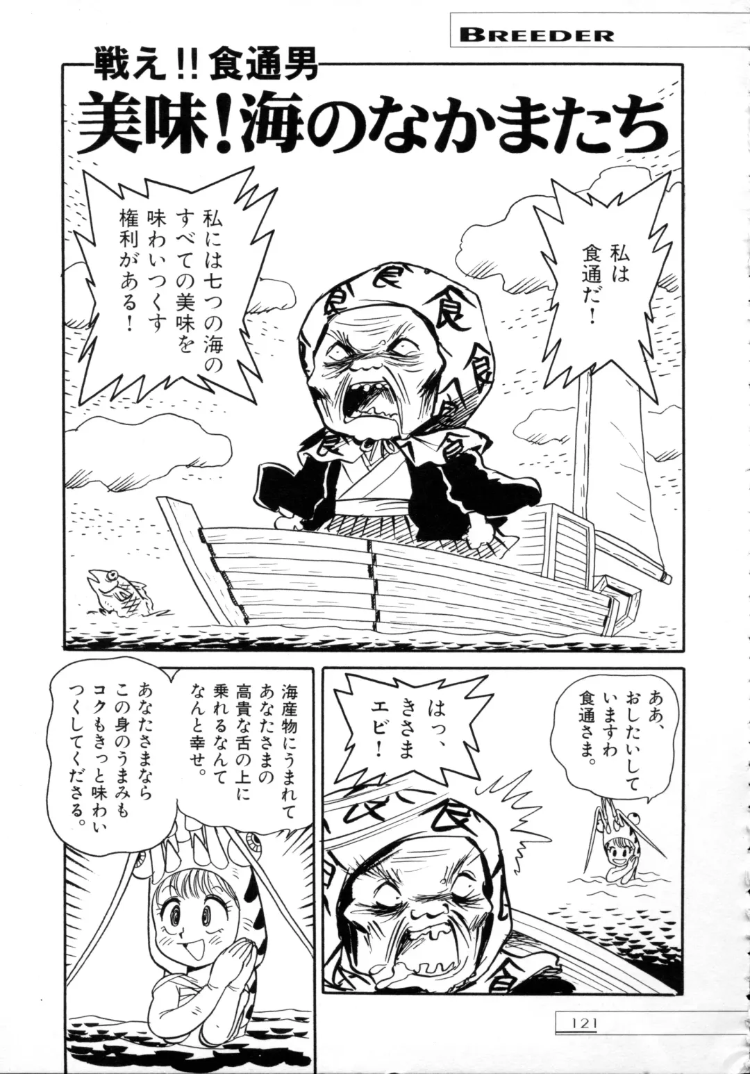 [Toyoshima Yuusaku] BREEDER Fhentai - Page 123