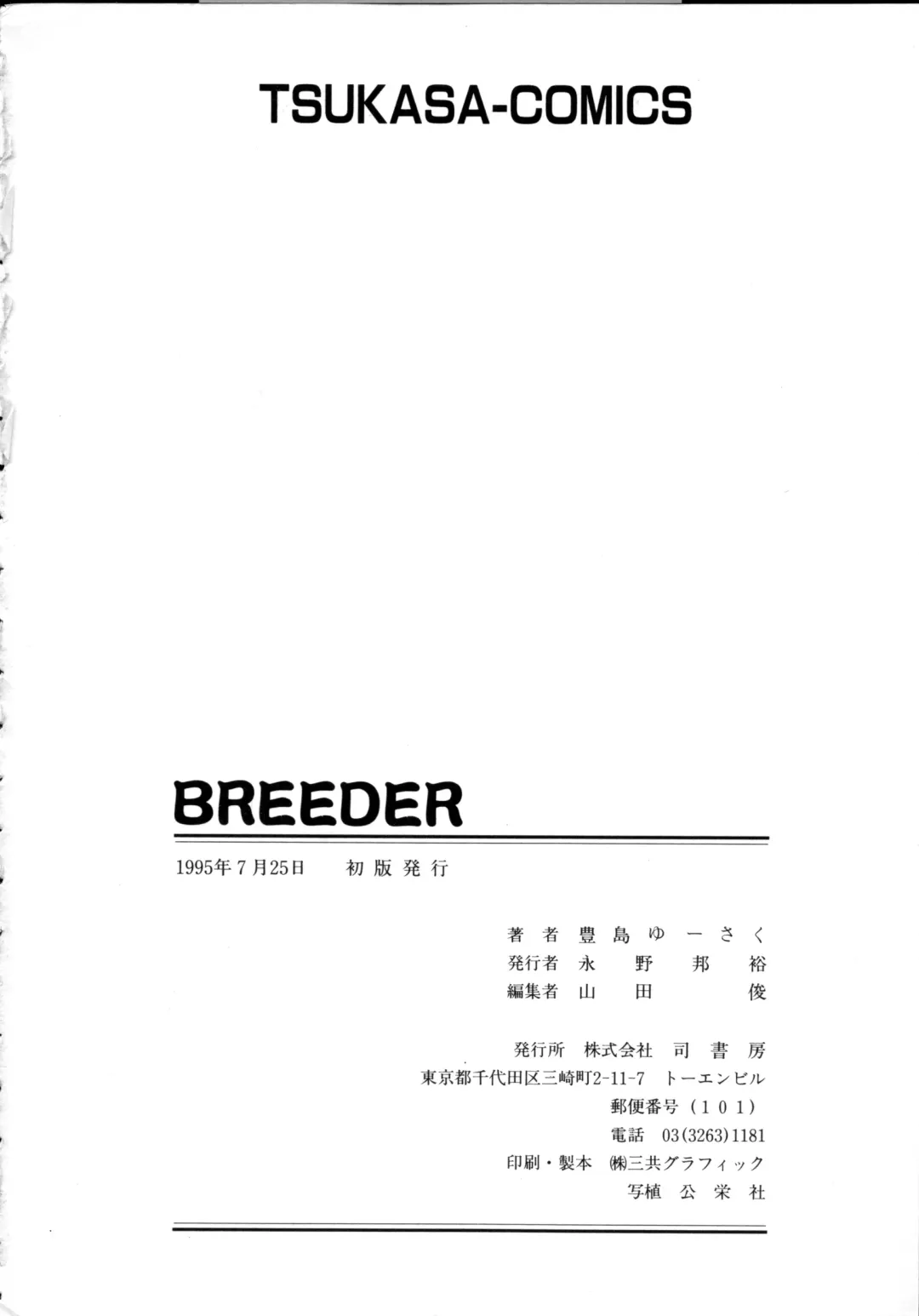 [Toyoshima Yuusaku] BREEDER Fhentai - Page 174