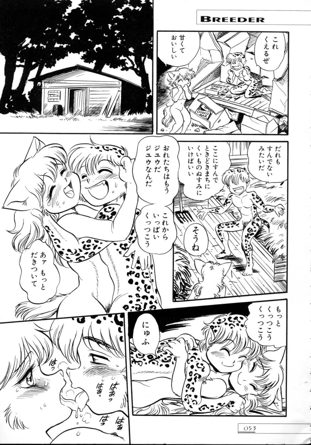 [Toyoshima Yuusaku] BREEDER Fhentai - Page 55