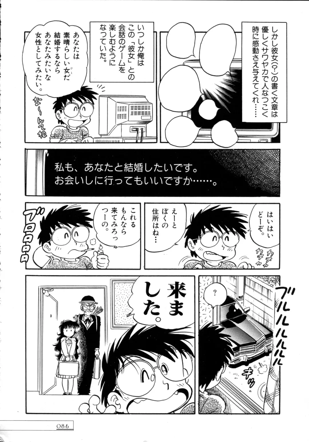 [Toyoshima Yuusaku] BREEDER Fhentai - Page 88