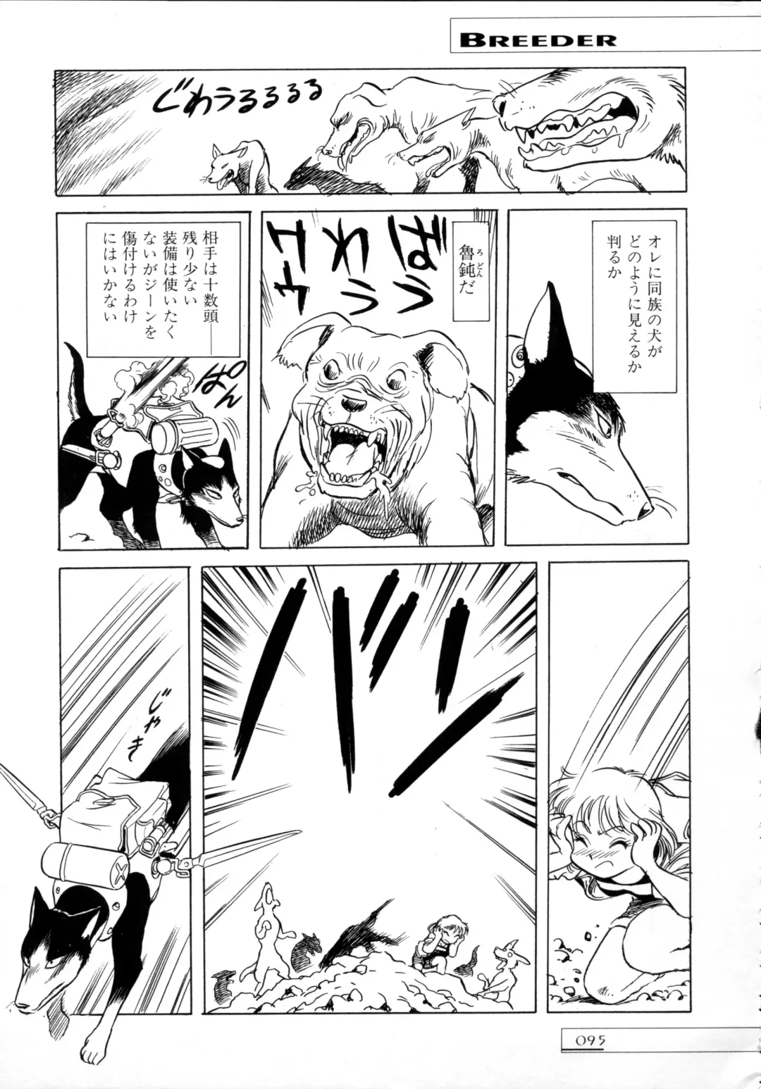 [Toyoshima Yuusaku] BREEDER Fhentai - Page 97