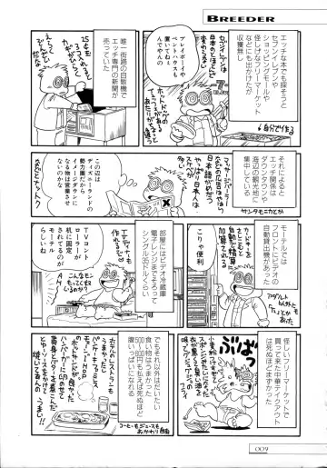 [Toyoshima Yuusaku] BREEDER Fhentai - Page 11
