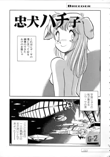 [Toyoshima Yuusaku] BREEDER Fhentai - Page 23