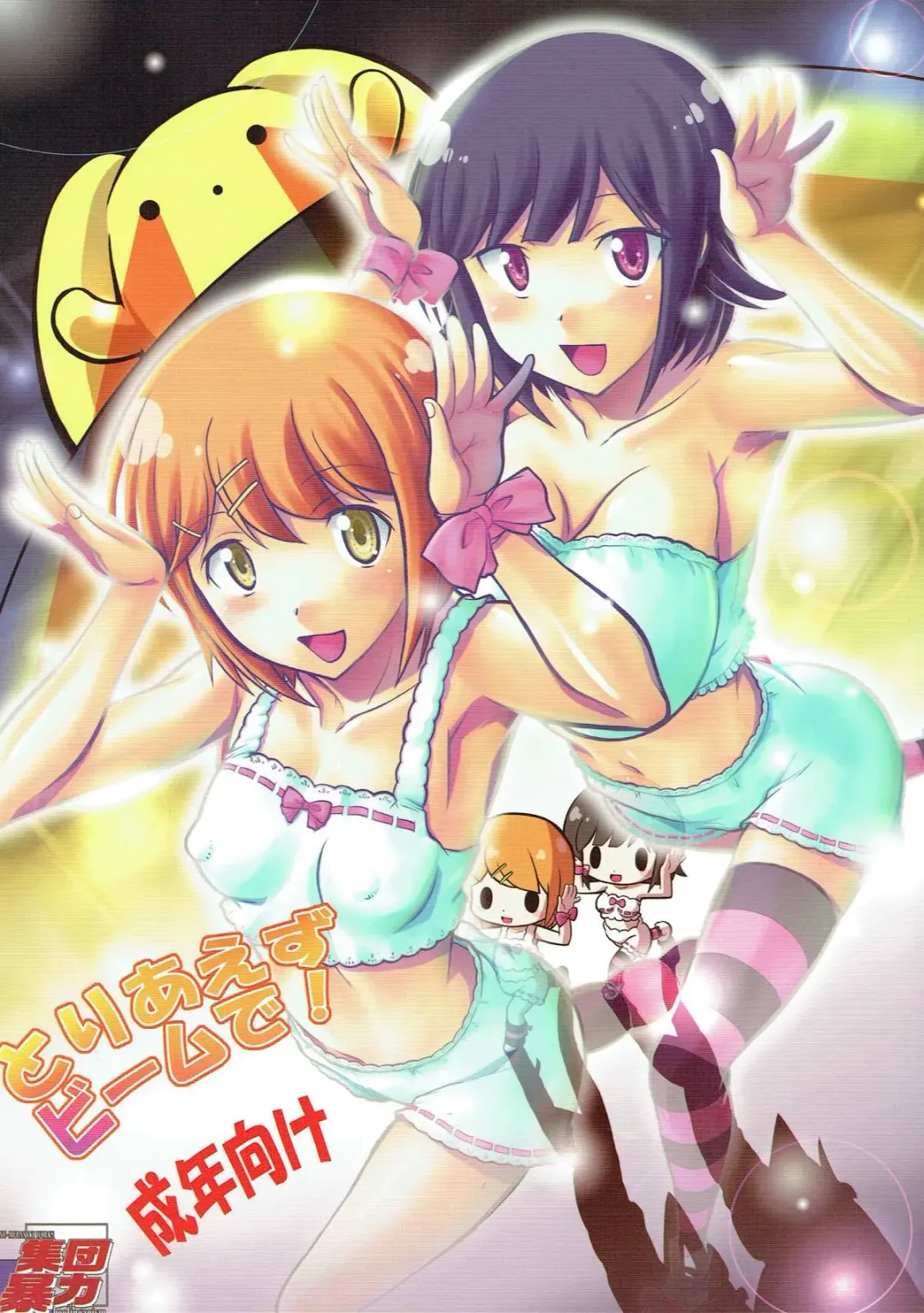 [Murasaki Syu] Toriaezu Beam de! Fhentai - Page 1