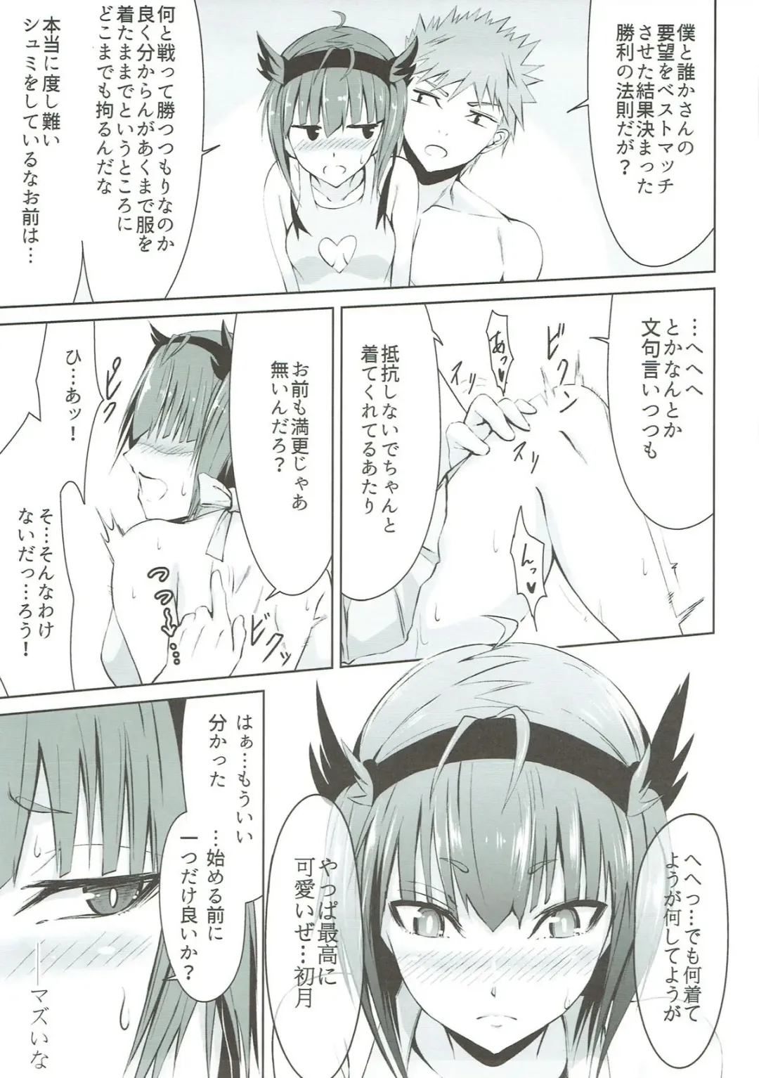 [Bondo] Mitsugetsu Destroyer 2 Fhentai - Page 10