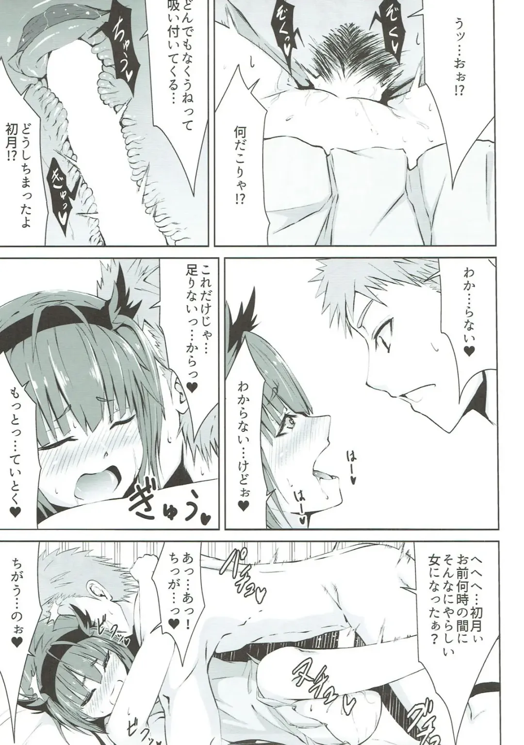 [Bondo] Mitsugetsu Destroyer 2 Fhentai - Page 16