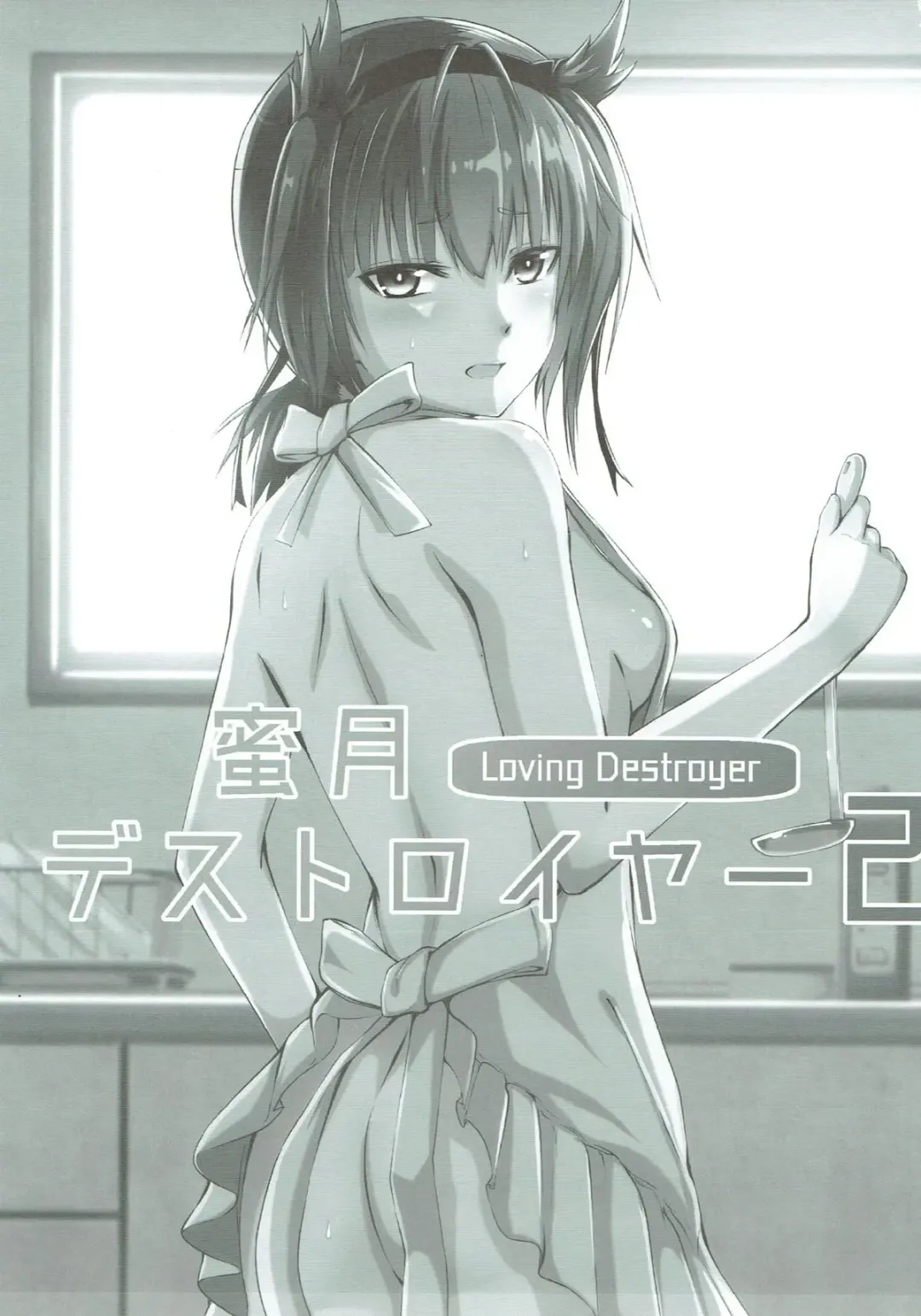 [Bondo] Mitsugetsu Destroyer 2 Fhentai - Page 2