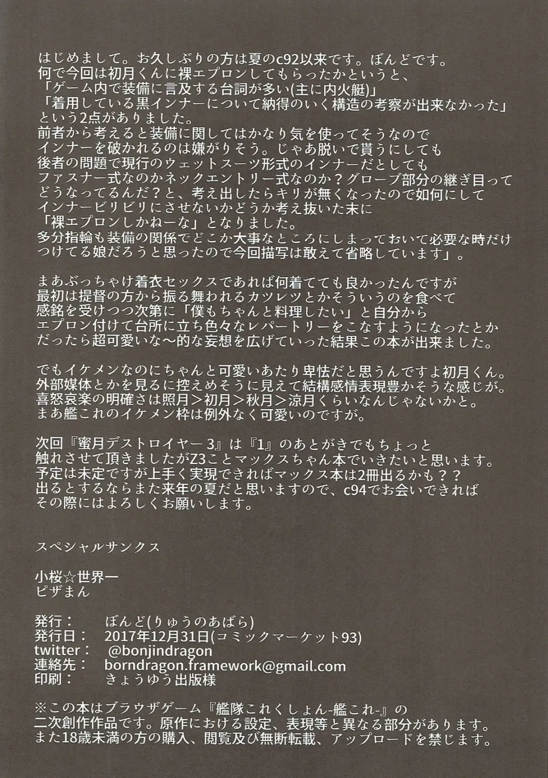 [Bondo] Mitsugetsu Destroyer 2 Fhentai - Page 27