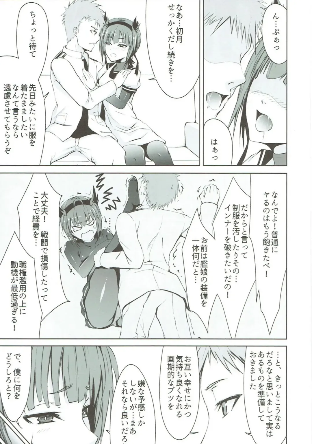 [Bondo] Mitsugetsu Destroyer 2 Fhentai - Page 8