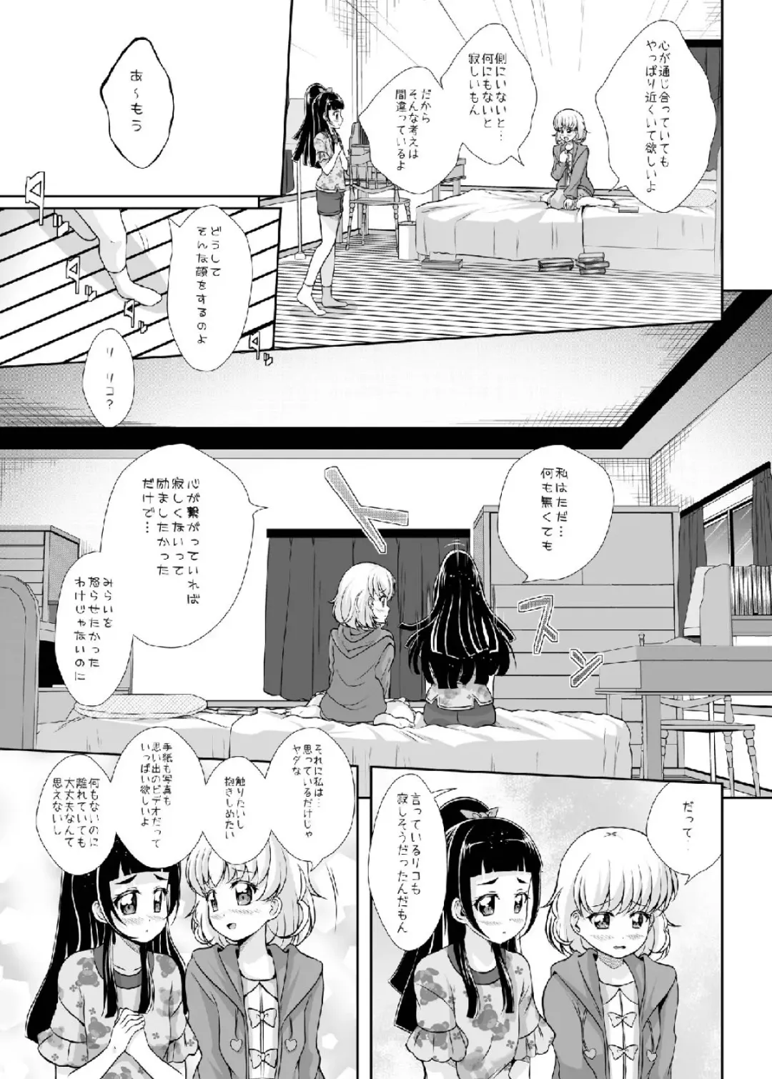 [Mira] Hikari ga Kimi ni Todoku no nara Fhentai - Page 13
