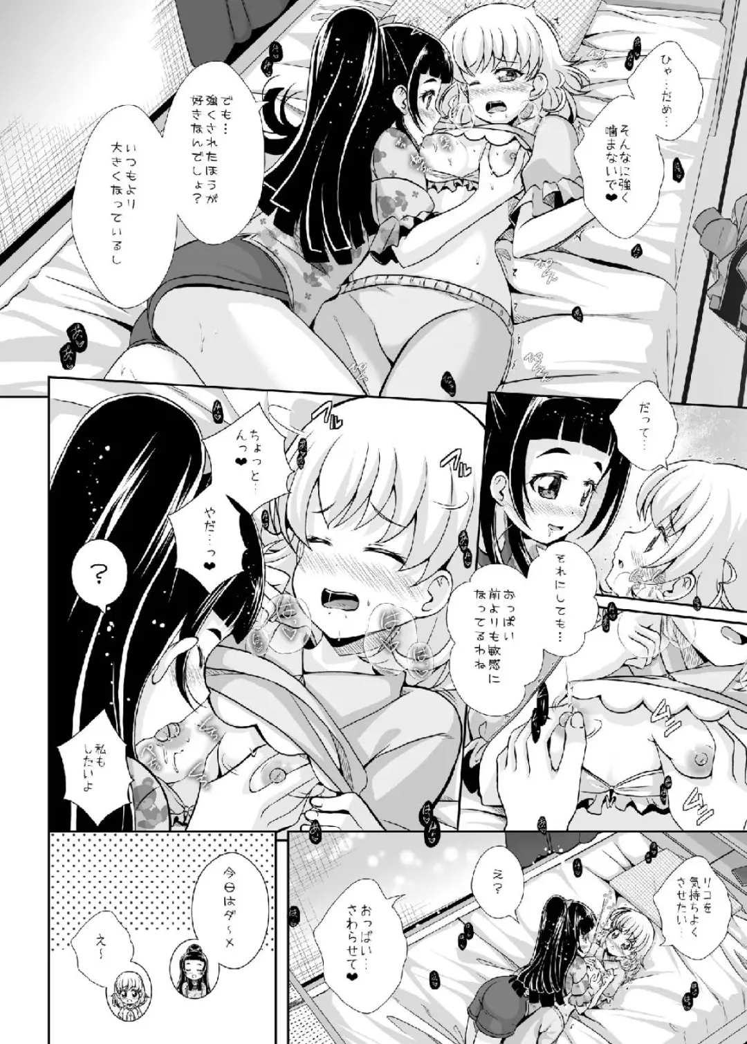 [Mira] Hikari ga Kimi ni Todoku no nara Fhentai - Page 18