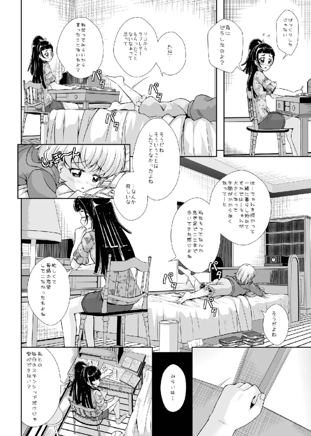 [Mira] Hikari ga Kimi ni Todoku no nara Fhentai - Page 8