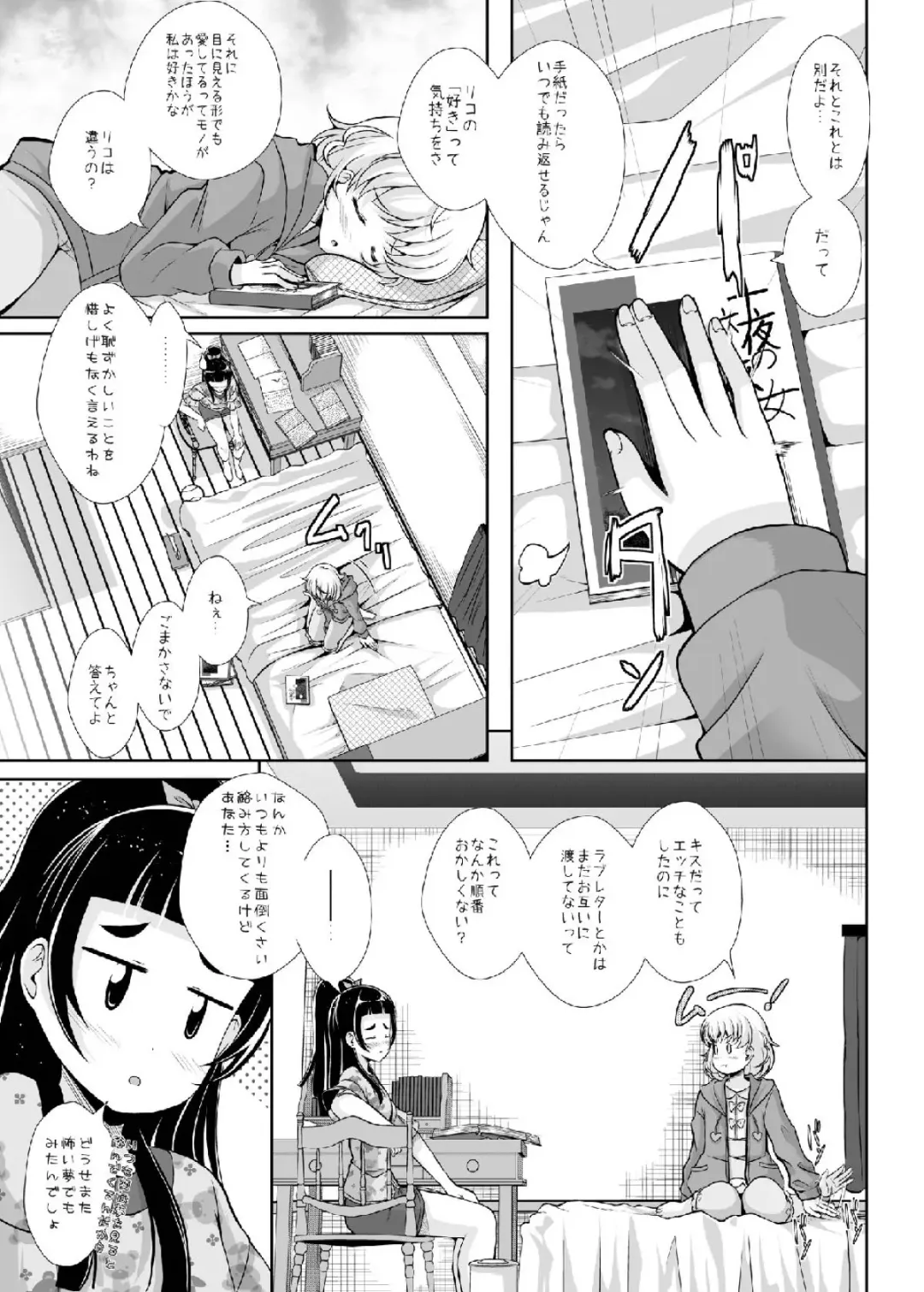 [Mira] Hikari ga Kimi ni Todoku no nara Fhentai - Page 9