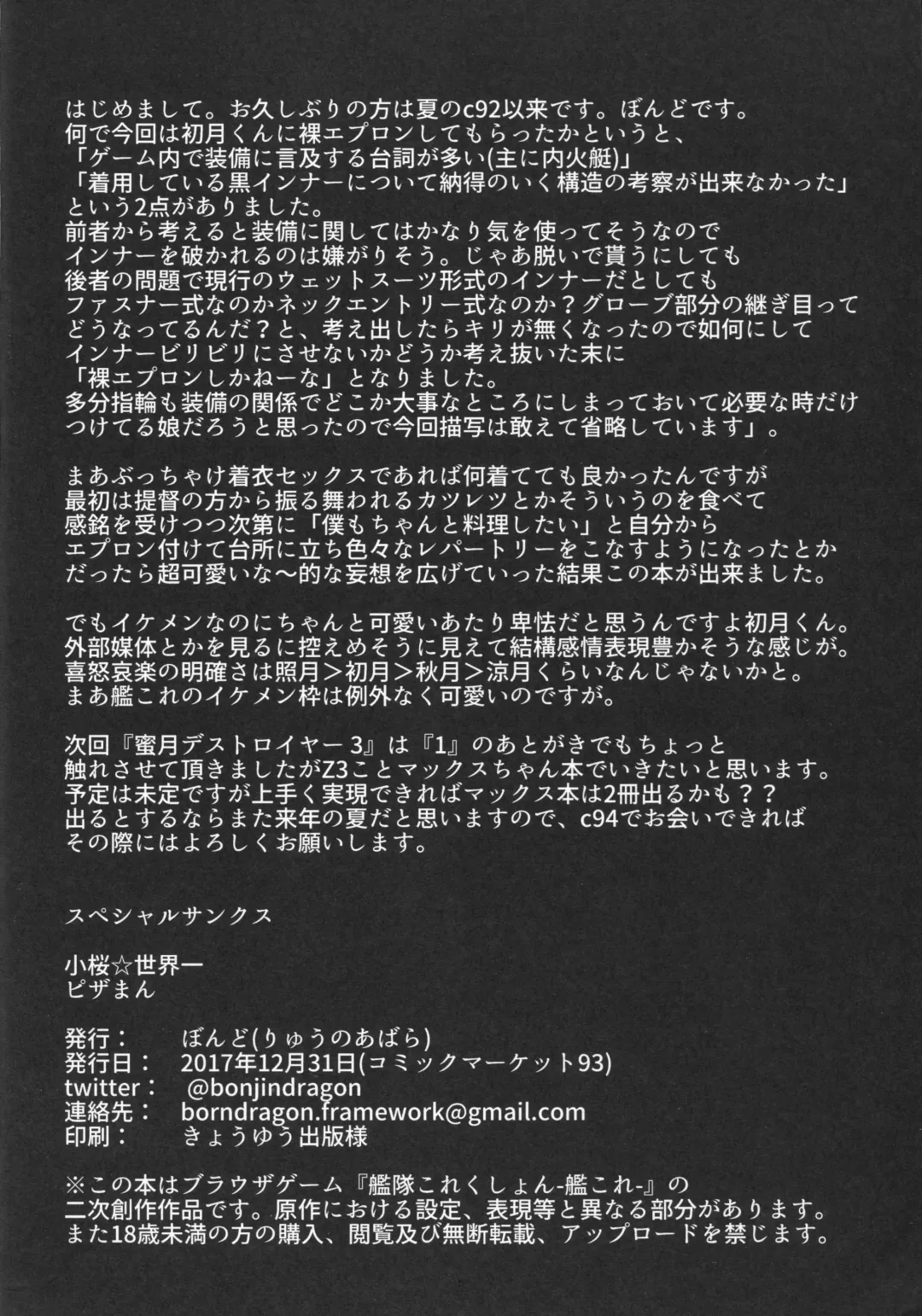 [Bondo] Mitsugetsu Destroyer 2 Fhentai - Page 27