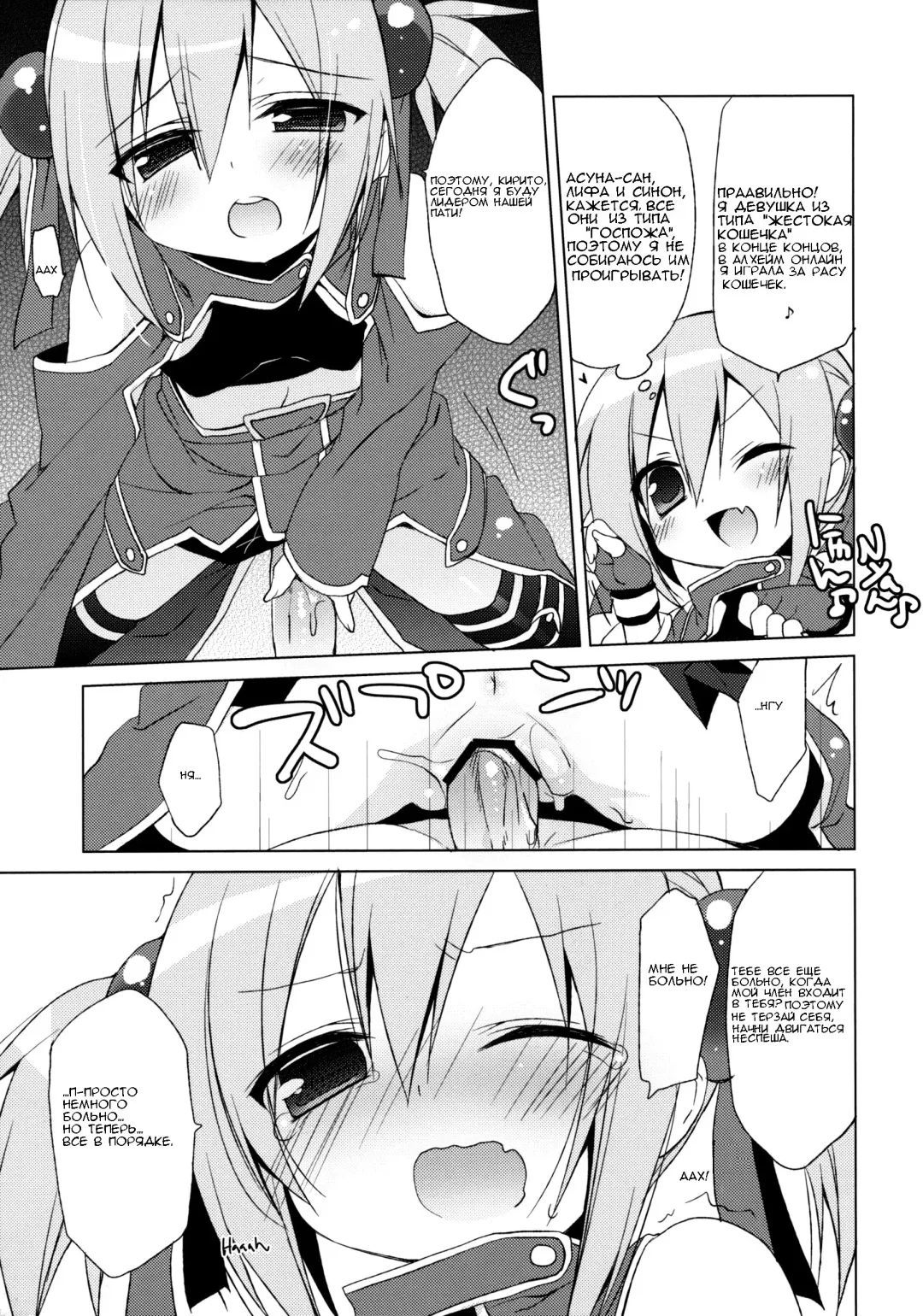 [Ichiri] Sword Art Offline -Silica Route- Fhentai - Page 10
