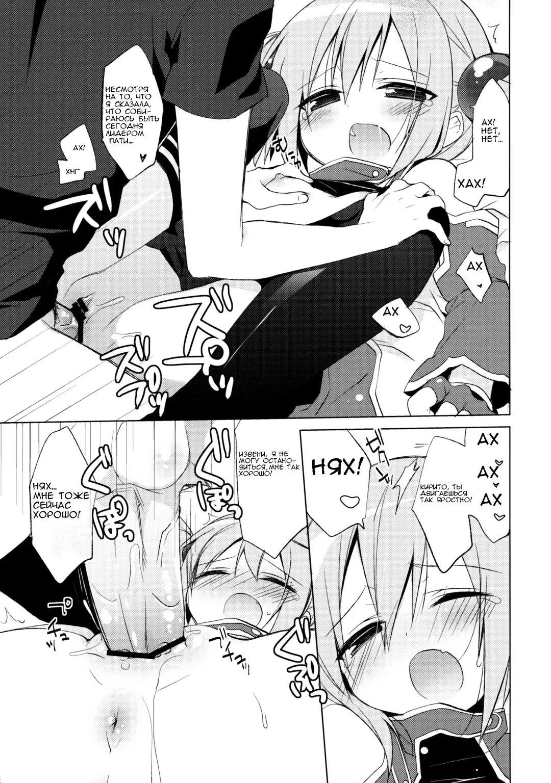 [Ichiri] Sword Art Offline -Silica Route- Fhentai - Page 12