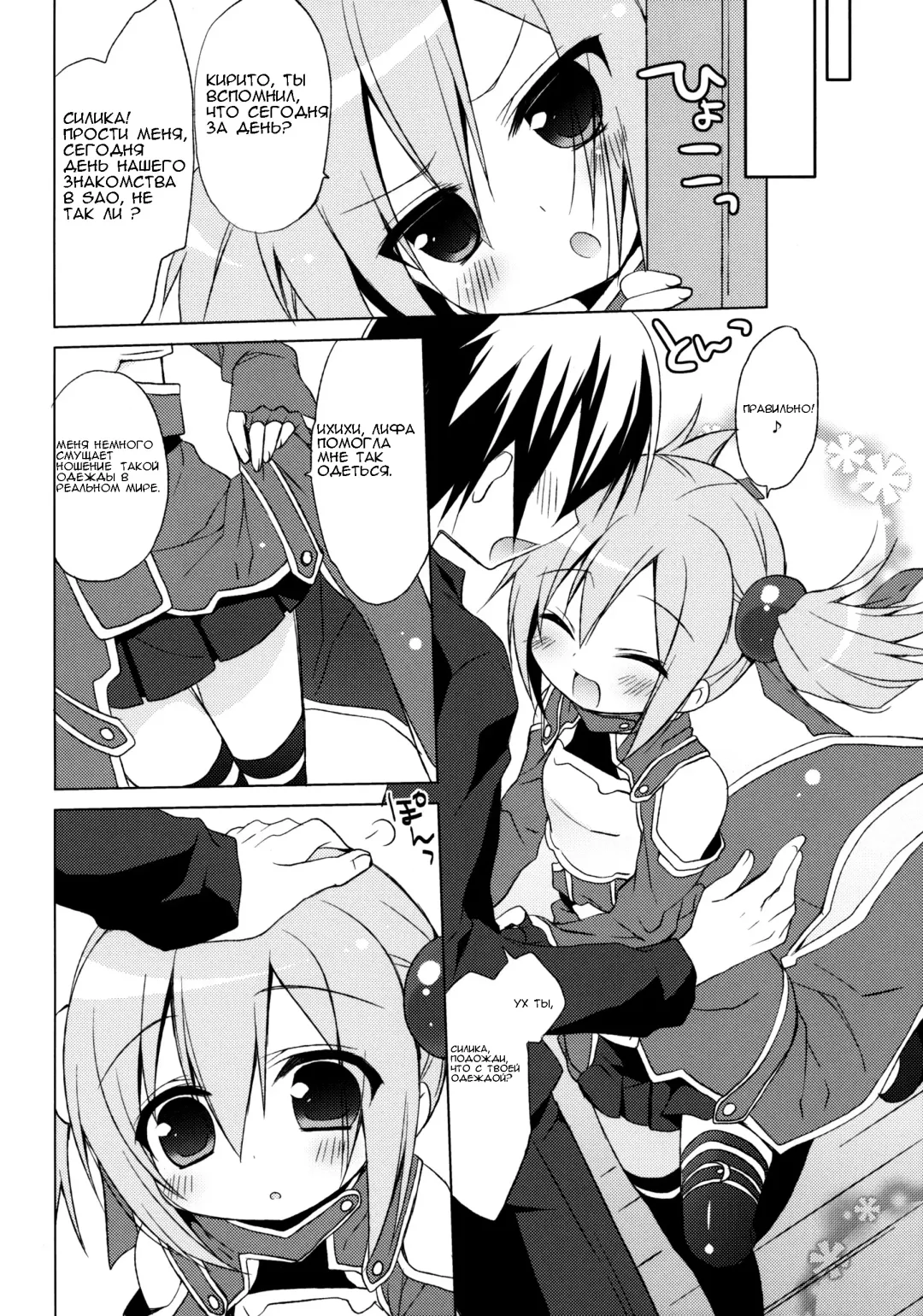 [Ichiri] Sword Art Offline -Silica Route- Fhentai - Page 5