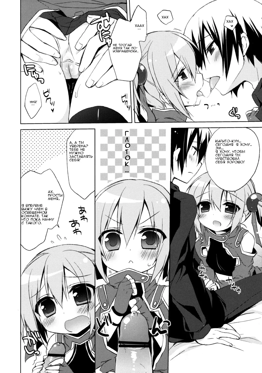 [Ichiri] Sword Art Offline -Silica Route- Fhentai - Page 7