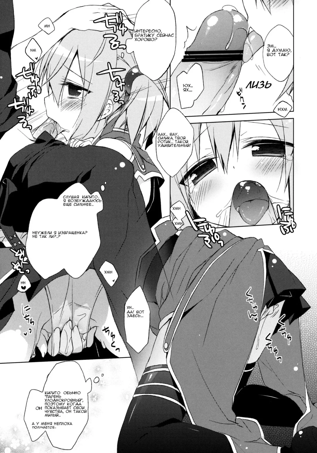 [Ichiri] Sword Art Offline -Silica Route- Fhentai - Page 8