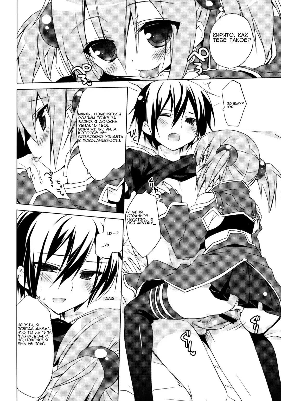 [Ichiri] Sword Art Offline -Silica Route- Fhentai - Page 9