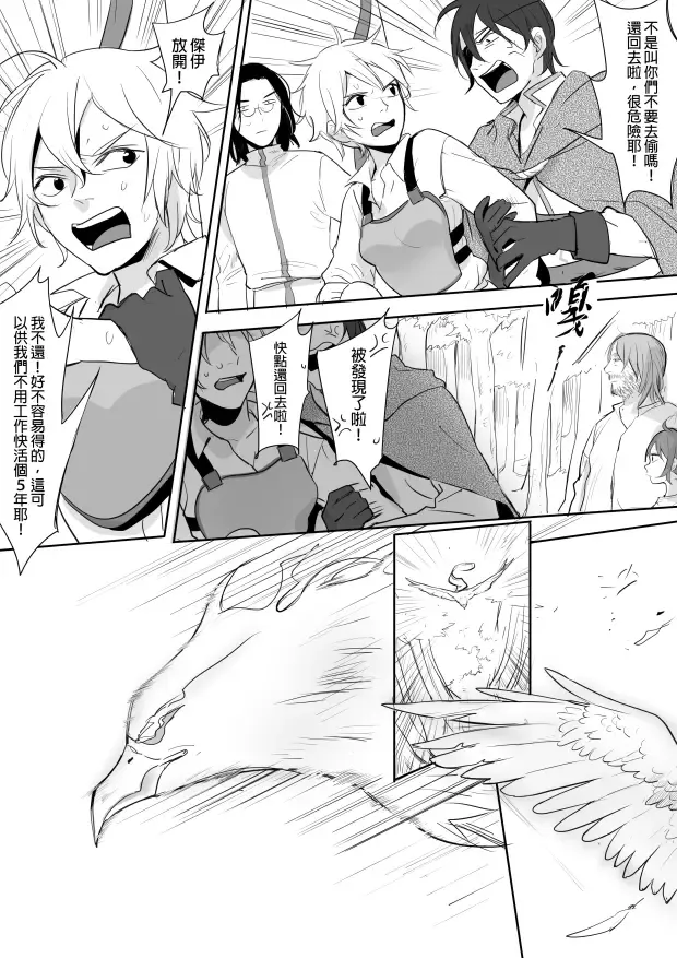 [Ranyues] 公主與魔法師 Fhentai.net - Page 4