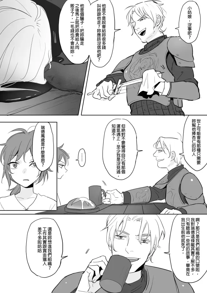 [Ranyues] 公主與魔法師 Fhentai.net - Page 72