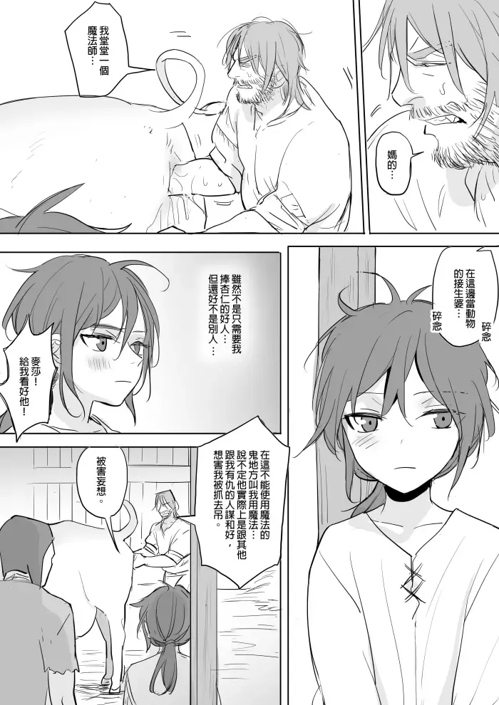 [Ranyues] 公主與魔法師 Fhentai.net - Page 75