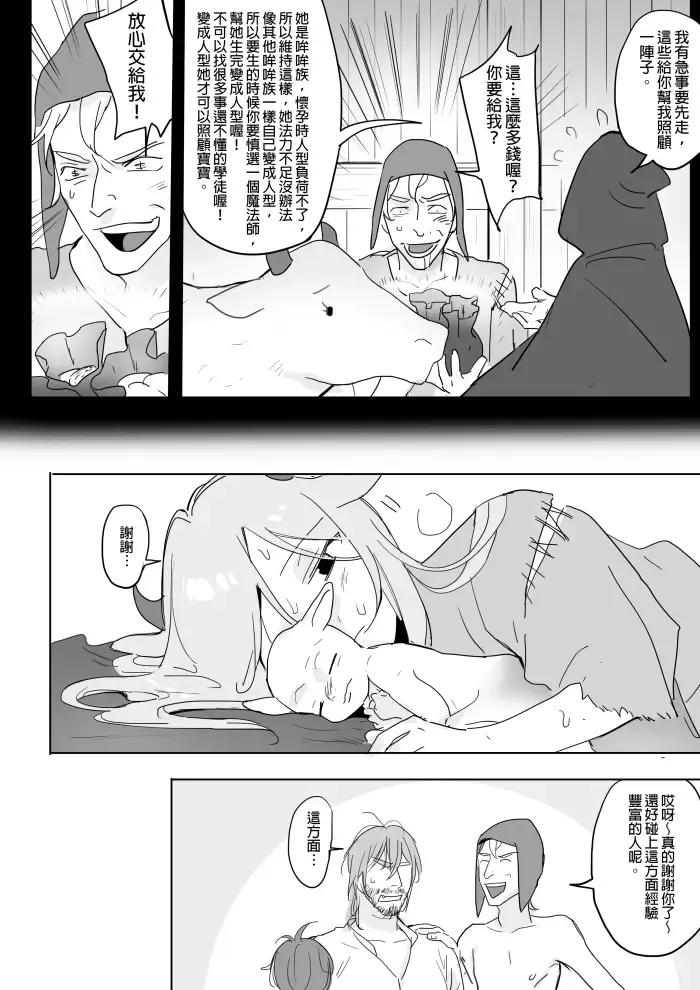 [Ranyues] 公主與魔法師 Fhentai.net - Page 78