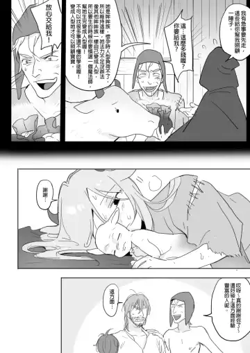 [Ranyues] 公主與魔法師 Fhentai.net - Page 78