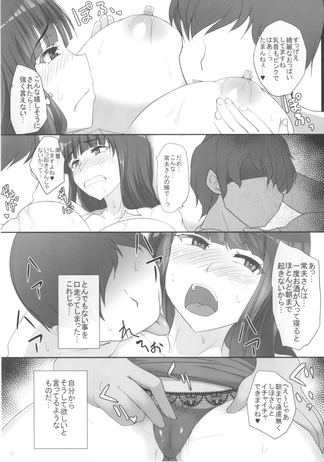 [Yukimaro Yukky] Neiru Otto no Tonari de... Fhentai.net - Page 4