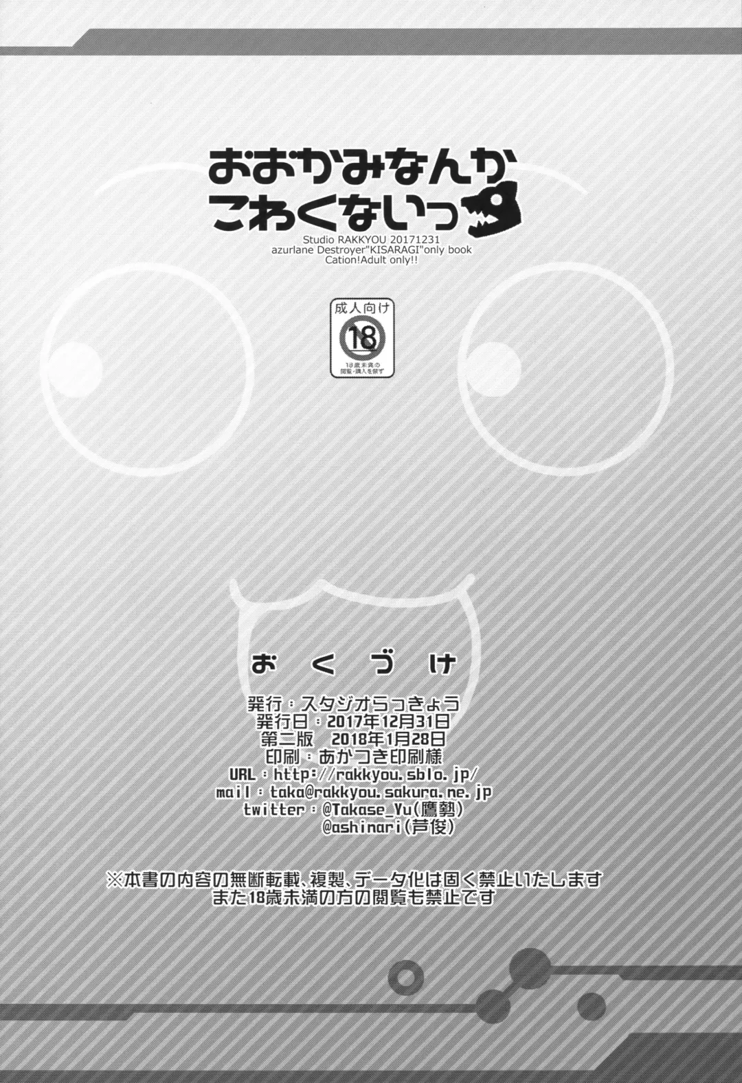 [Ashisyun - Takase Yuu] Ookami nanka Kowakunai Fhentai - Page 21