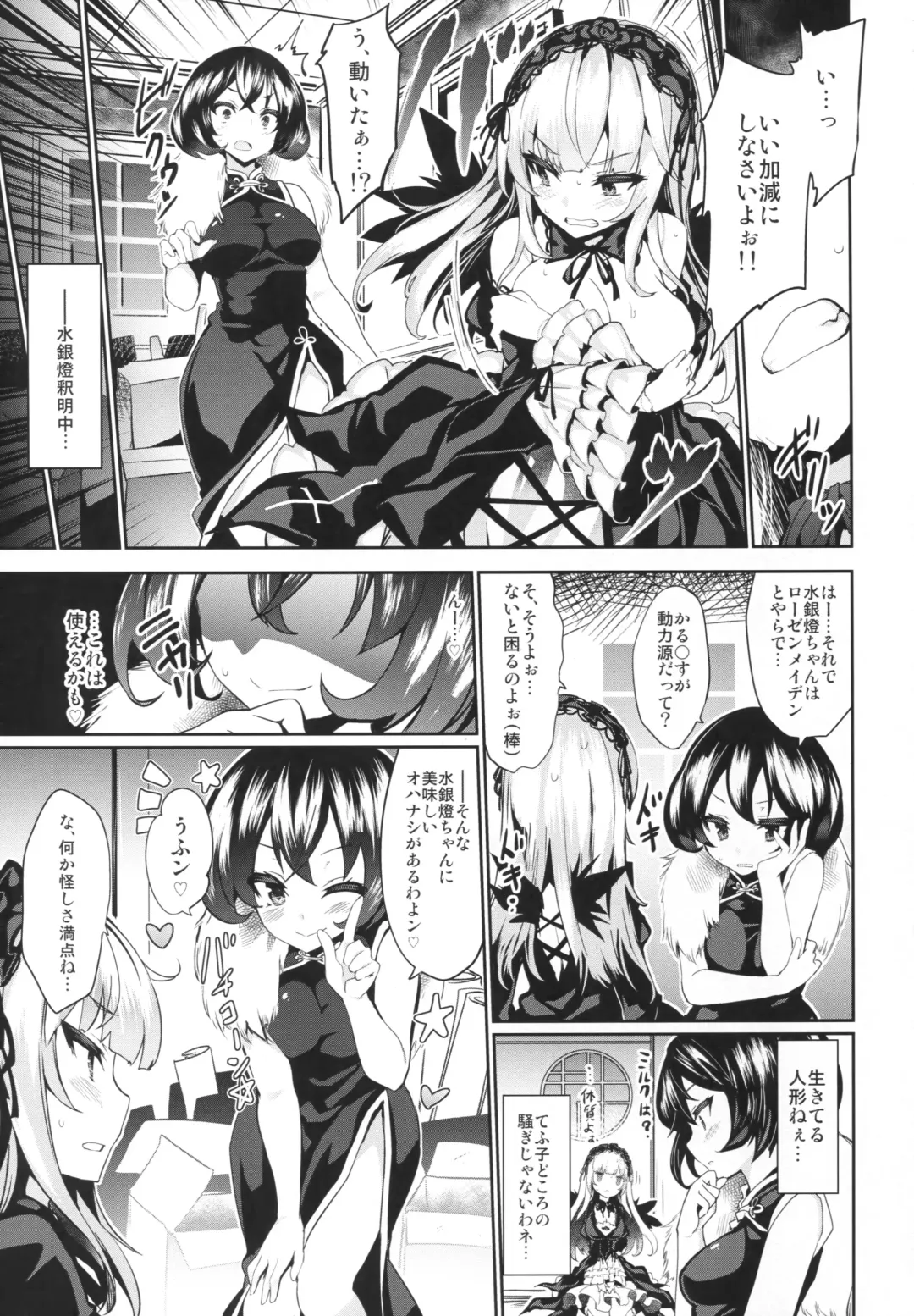 [Tousen] Karakuri Ningyou Milk Iri Fhentai - Page 6