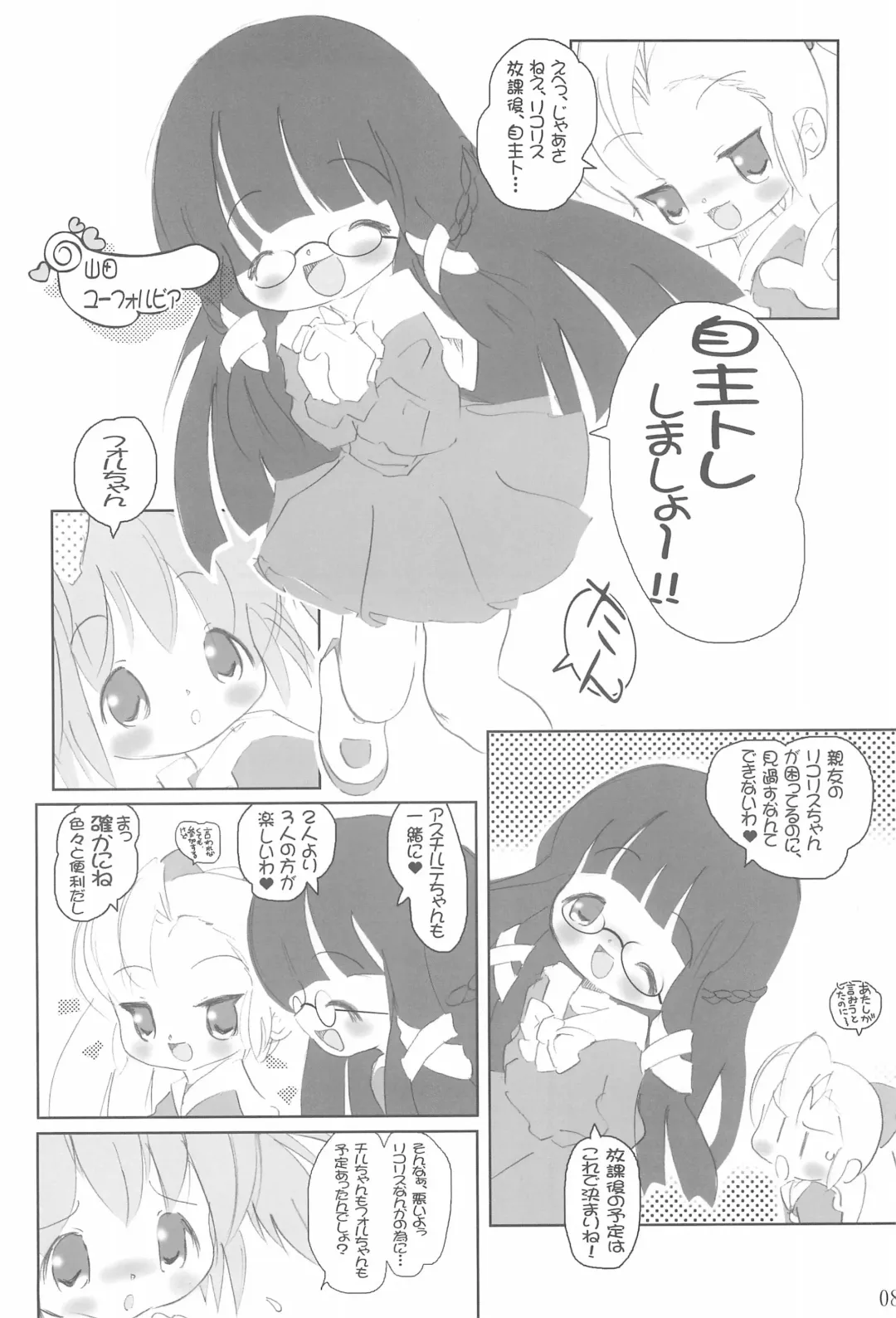 [Chomes] Tsubomi no Ana Fhentai - Page 10