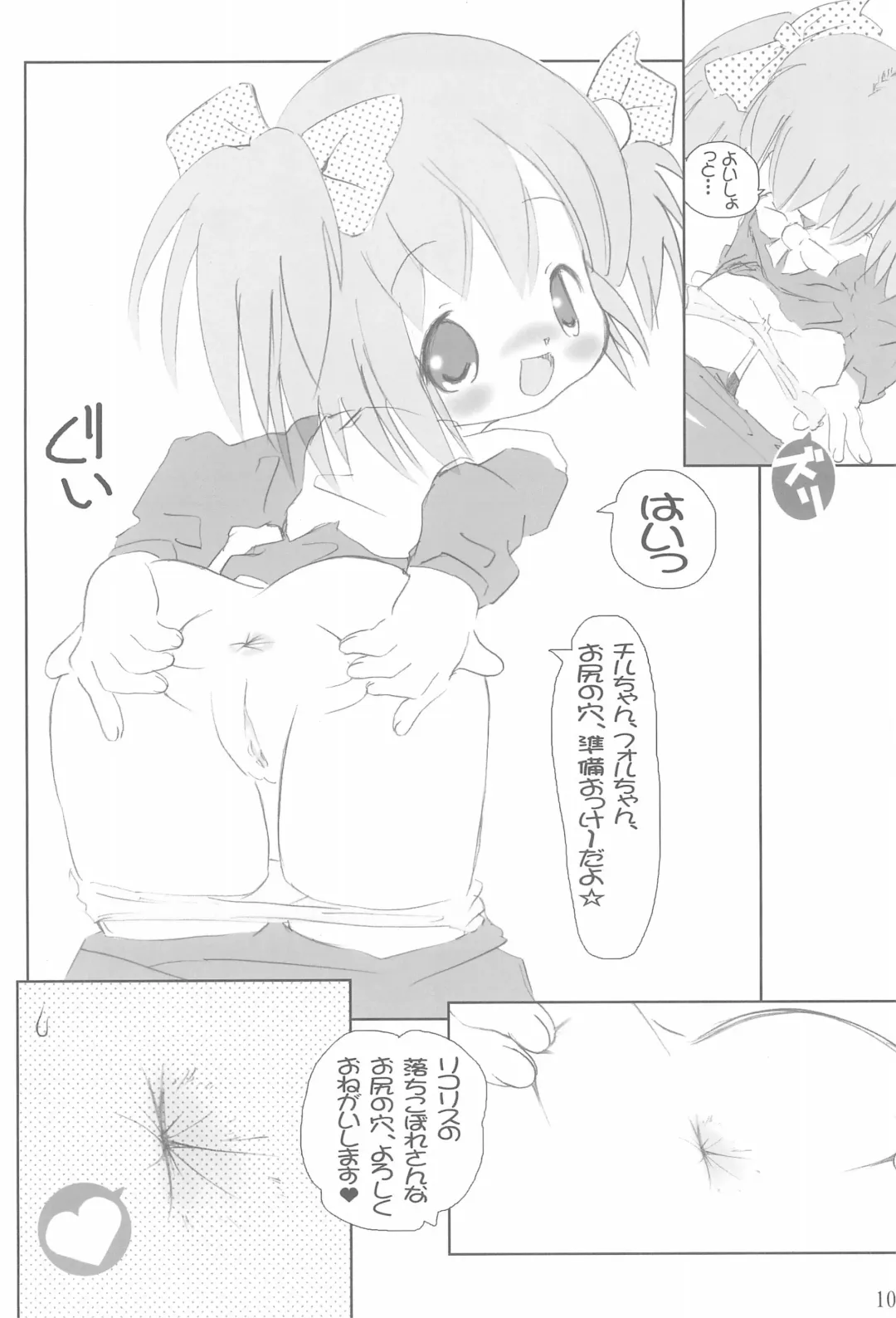 [Chomes] Tsubomi no Ana Fhentai - Page 12