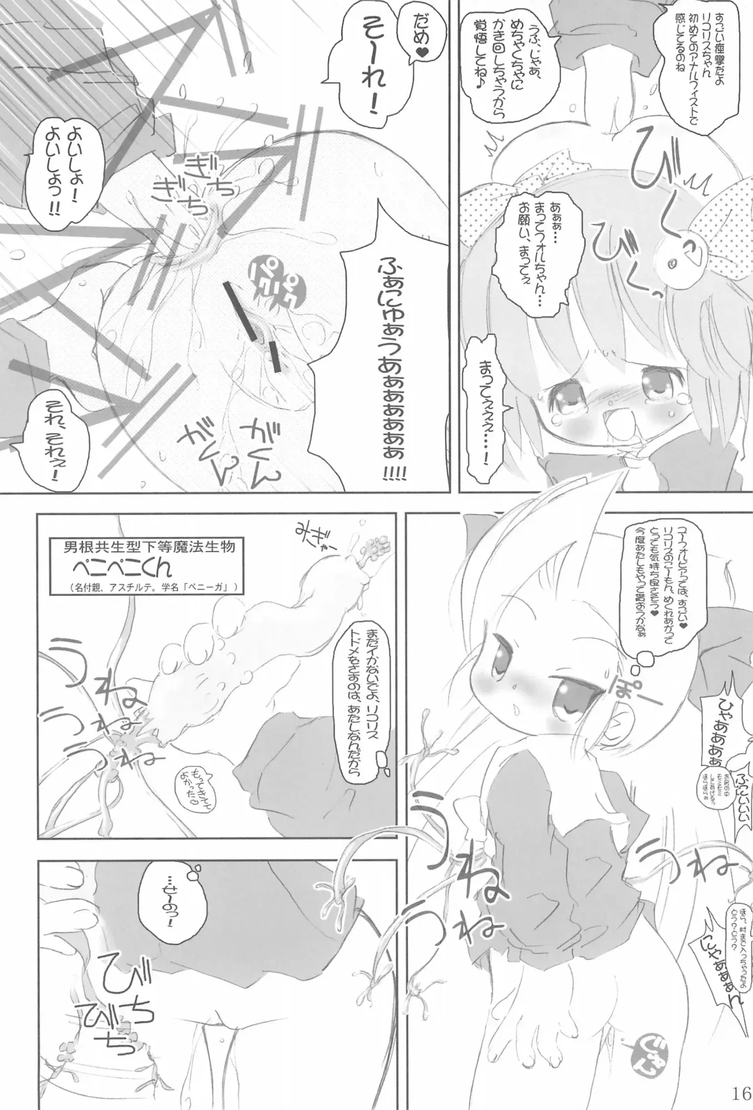 [Chomes] Tsubomi no Ana Fhentai - Page 18