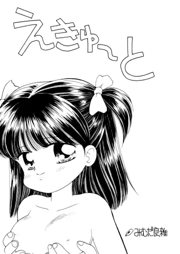 [Mimuda Ryouzou] AQCUETA Fhentai - Page 2