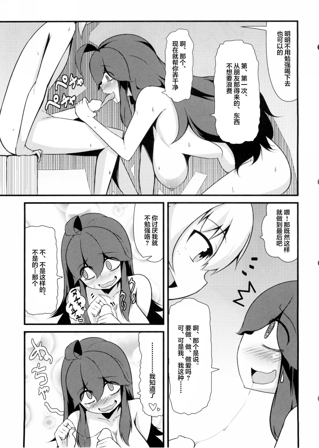 [Toudori] Tomodachi? Maniac Fhentai.net - Page 16