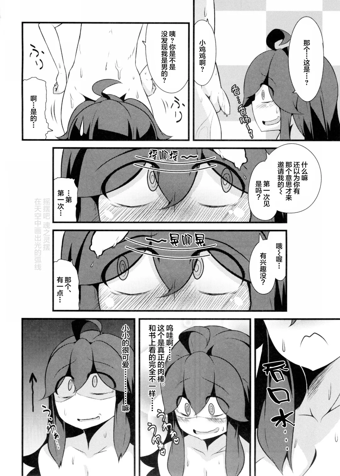 [Toudori] Tomodachi? Maniac Fhentai.net - Page 7