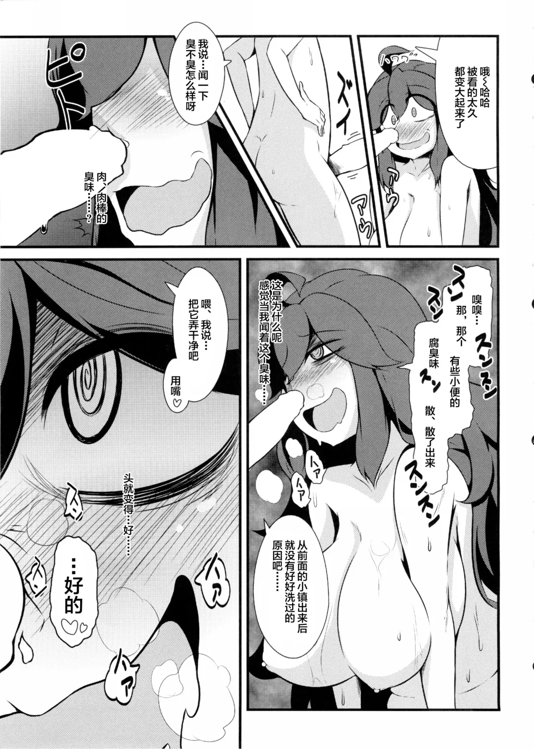 [Toudori] Tomodachi? Maniac Fhentai.net - Page 8