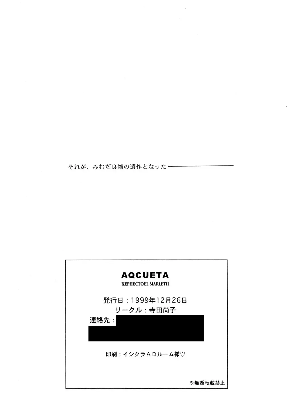 [Mimuda Ryouzou] AQCUETA XEPHECTOEL MARLETH Fhentai - Page 25