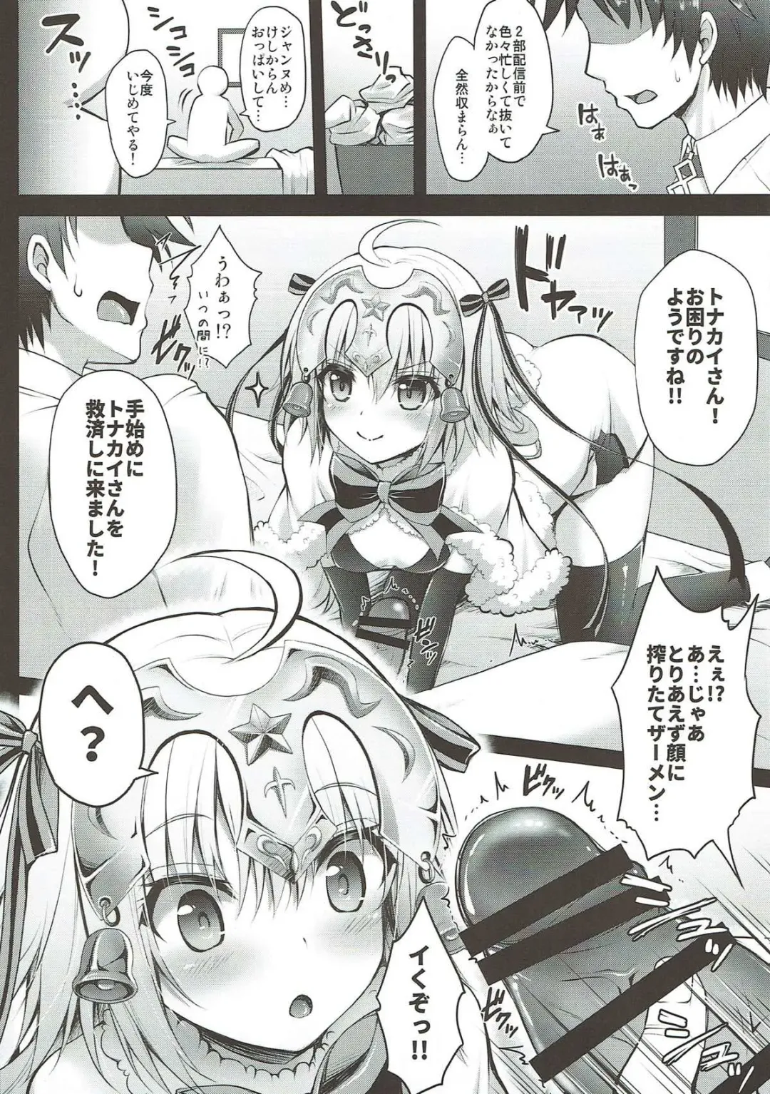 [Geko] Jeanne d'Arc Alter Santa Lily no Nakadashi Kyuusai Keikaku Fhentai - Page 4