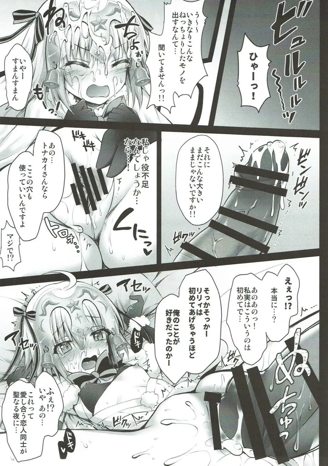 [Geko] Jeanne d'Arc Alter Santa Lily no Nakadashi Kyuusai Keikaku Fhentai - Page 5
