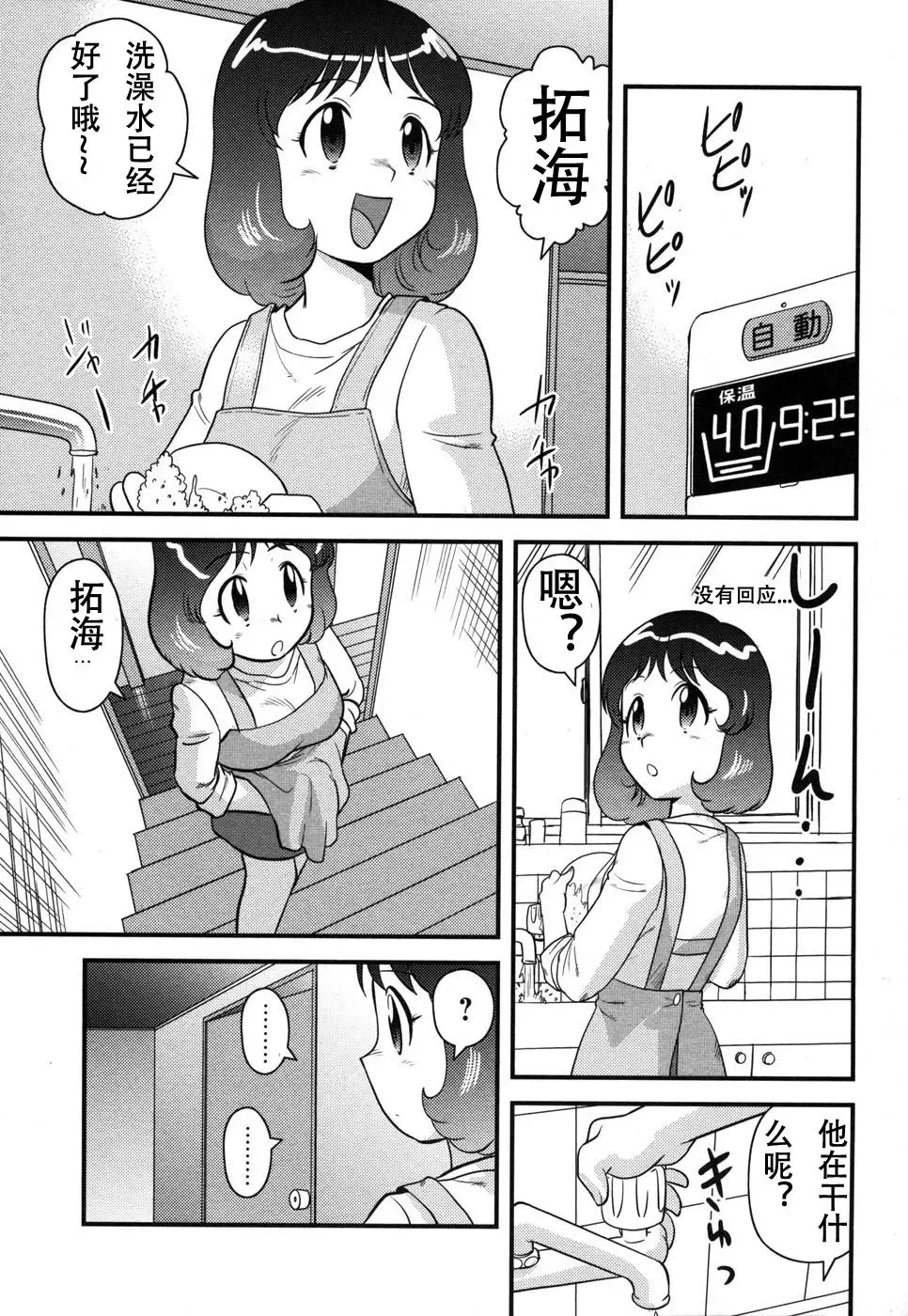 [Gotoh Juan] Okaa-san to Issho | 和媽媽在一起 Fhentai.net - Page 1